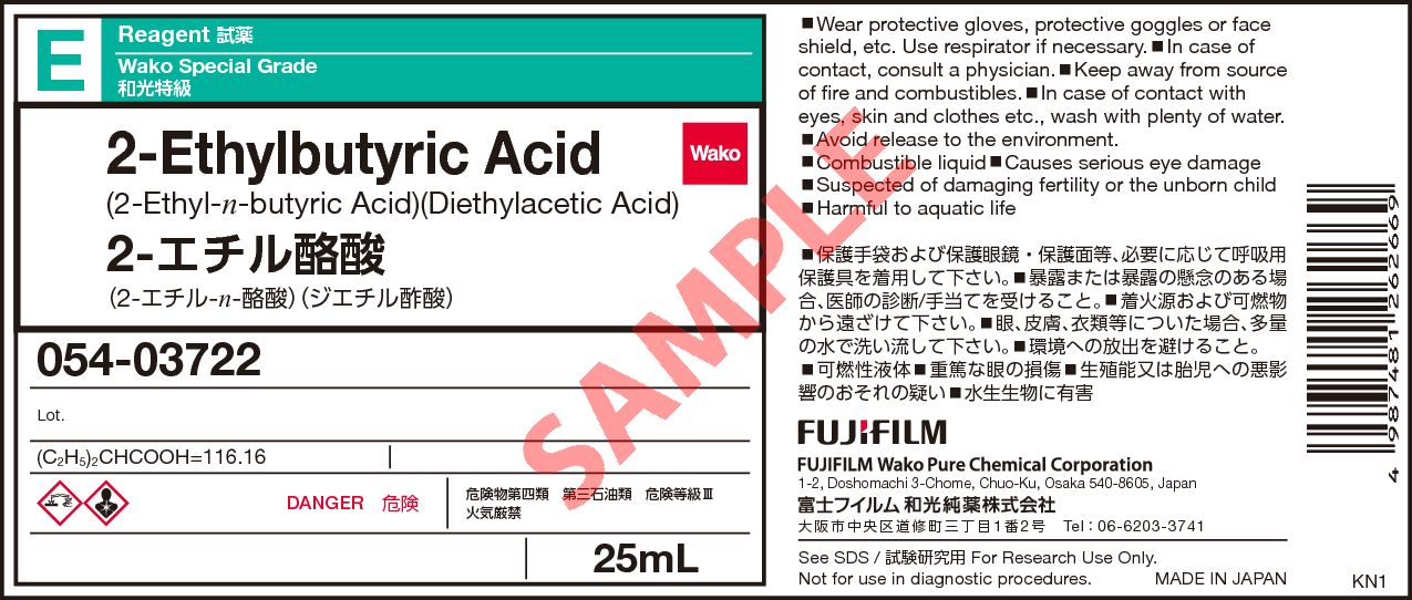 88-09-5・2-エチル酪酸・2-Ethylbutyric Acid・054-03722・056-03721 
