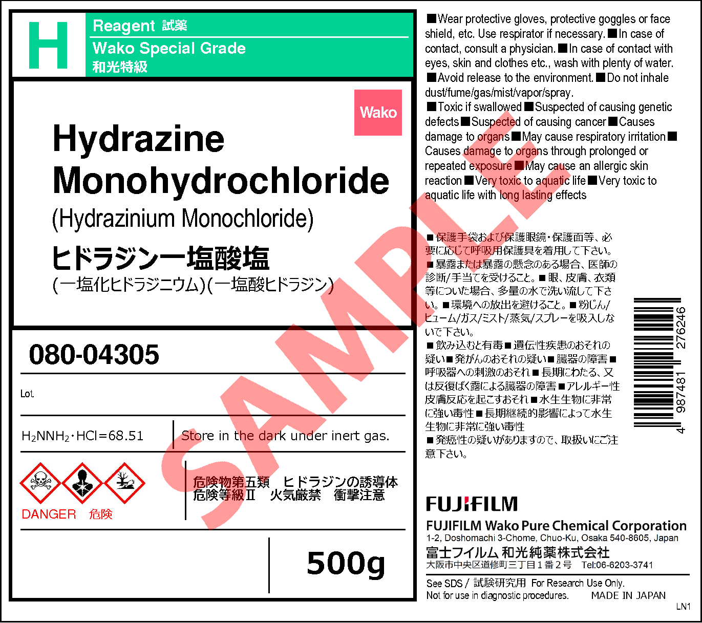 2644-70-4・ヒドラジン一塩酸塩・Hydrazinium Monochloride・086-04302 