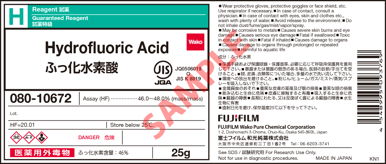 7664-39-3・ふっ化水素酸・Hydrofluoric Acid・080-10672・084-10675【詳細情報】｜試薬-富士フイルム和光純薬