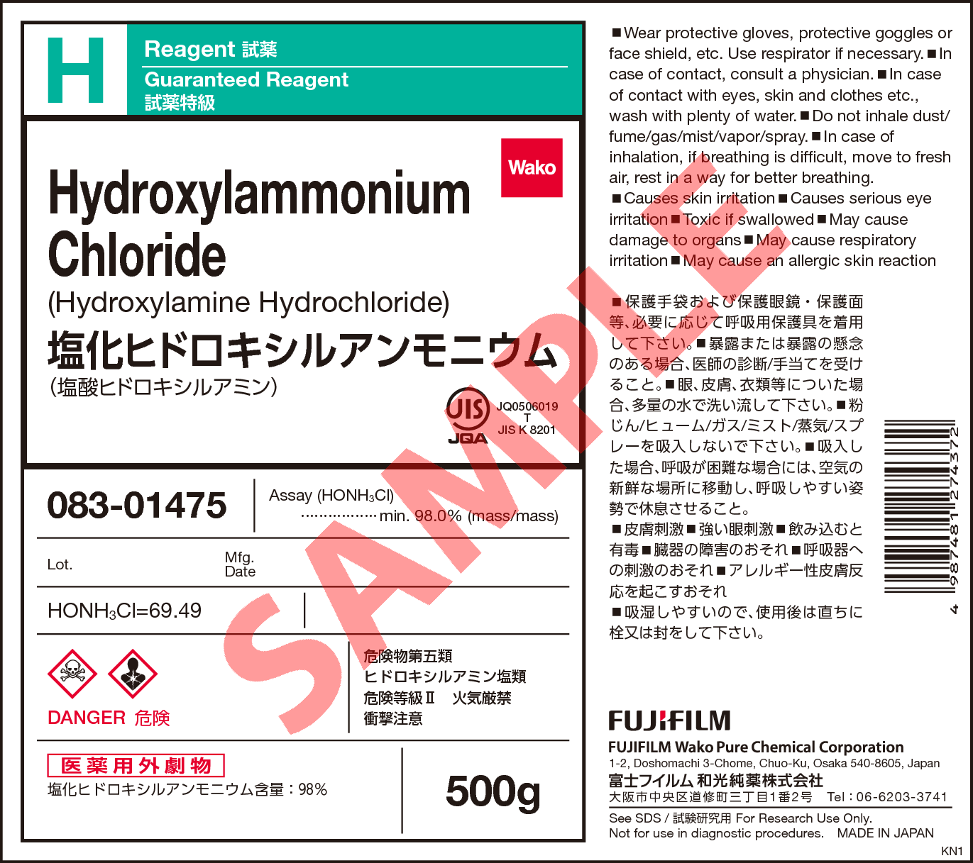 5470 11 1 塩化ヒドロキシルアンモニウム Hydroxylammonium Chloride 0 081 0 詳細情報 常用試薬 ラボウェア 試薬 富士フイルム和光純薬