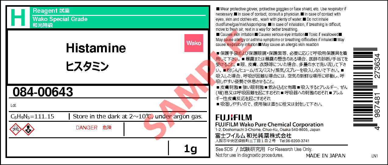 51-45-6・ヒスタミン・Histamine・084-00643・082-00644・088-00641