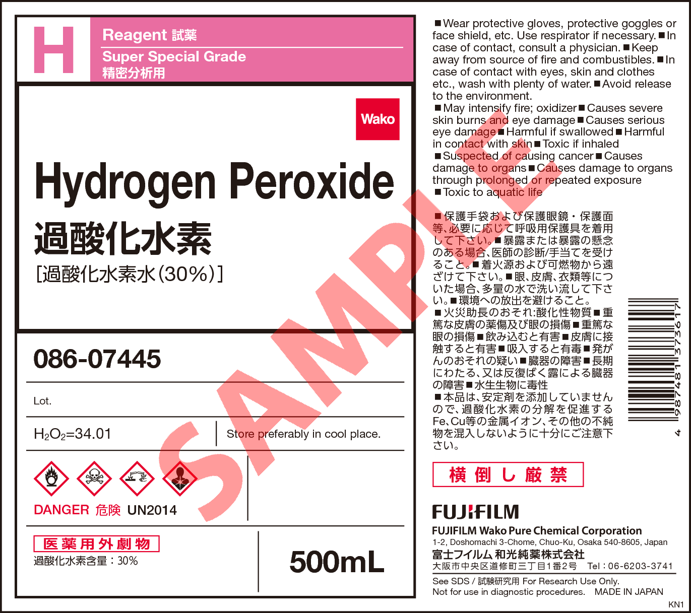 7722-84-1・過酸化水素 (過酸化水素水)・Hydrogen Peroxide・084-07441・086-07445【詳細情報】｜試薬