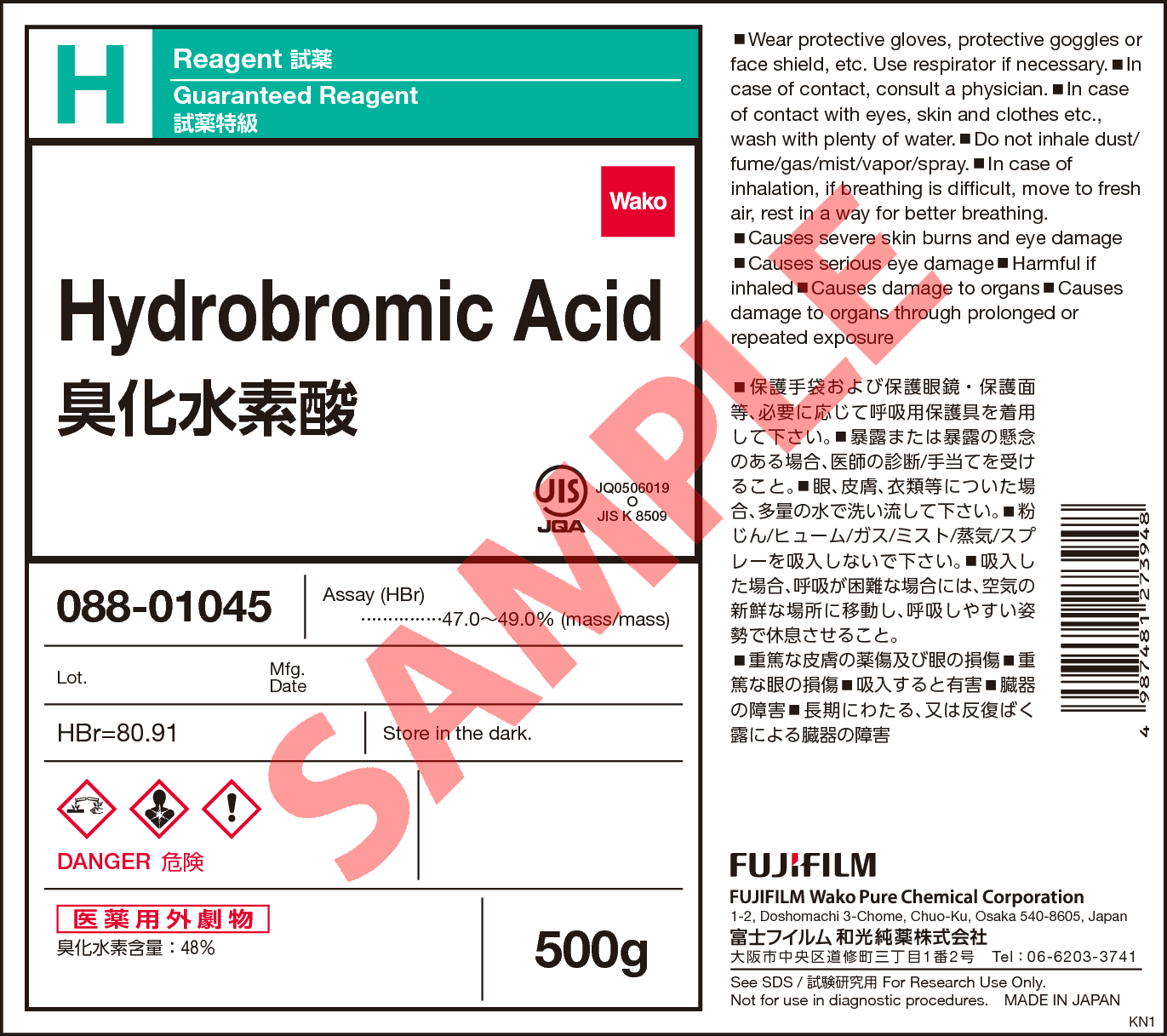 10 6 臭化水素酸 Hydrobromic Acid 084 0 詳細情報 常用試薬 ラボウェア 試薬 富士フイルム和光純薬