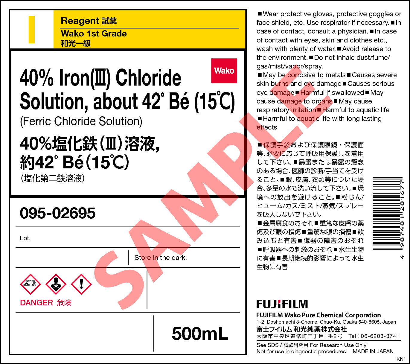 7705-08-0)・40% 塩化鉄(III)溶液, 約42°B'e (15℃)・40% Iron(III) Chloride Solution  abt 42 degrees Be (15 degrees C)・095-02695【詳細情報】｜試薬-富士フイルム和光純薬