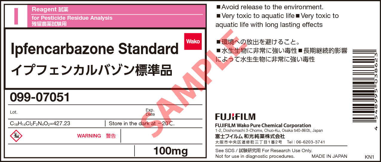 212201-70-2・イプフェンカルバゾン標準品・Ipfencarbazone Standard 