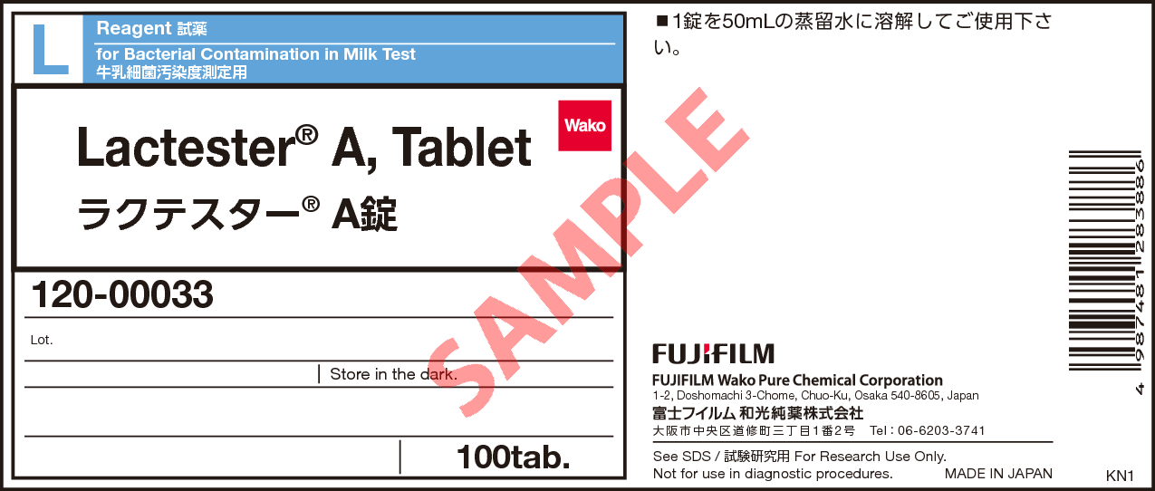 ラクテスターR A錠・LactesterR A, Tablet・124-00031・120-00033【詳細情報】｜試薬-富士フイルム和光純薬