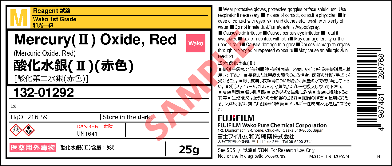 53 2 酸化水銀 Ii 赤色 Mercury Ii Oxide Red 132 136 詳細情報 試薬 富士フイルム和光純薬