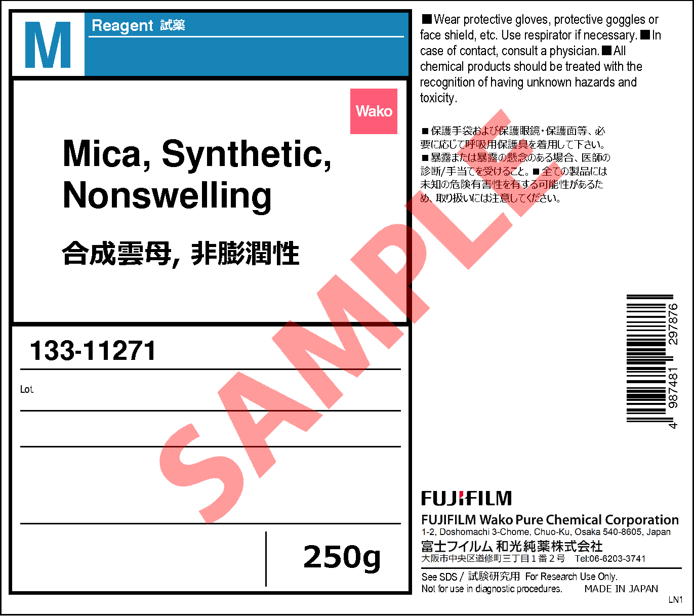 合成雲母, 非膨潤性・Mica, Synthetic, Nonswelling・133-11271【詳細