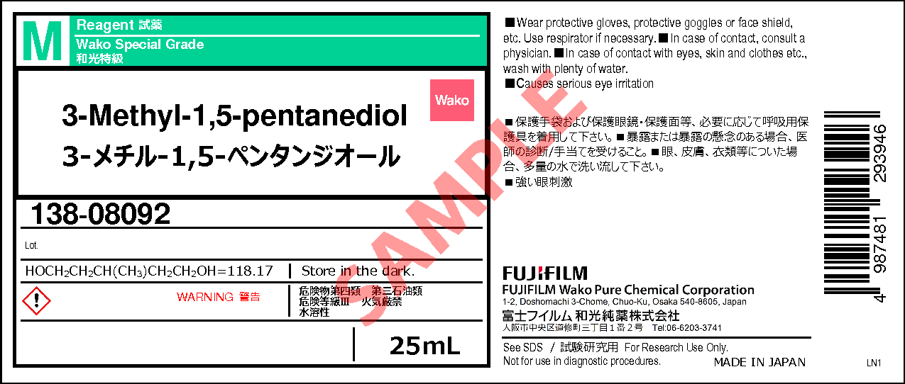 4457-71-0・3-メチル-1,5-ペンタンジオール・3-Methyl-1,5-pentanediol