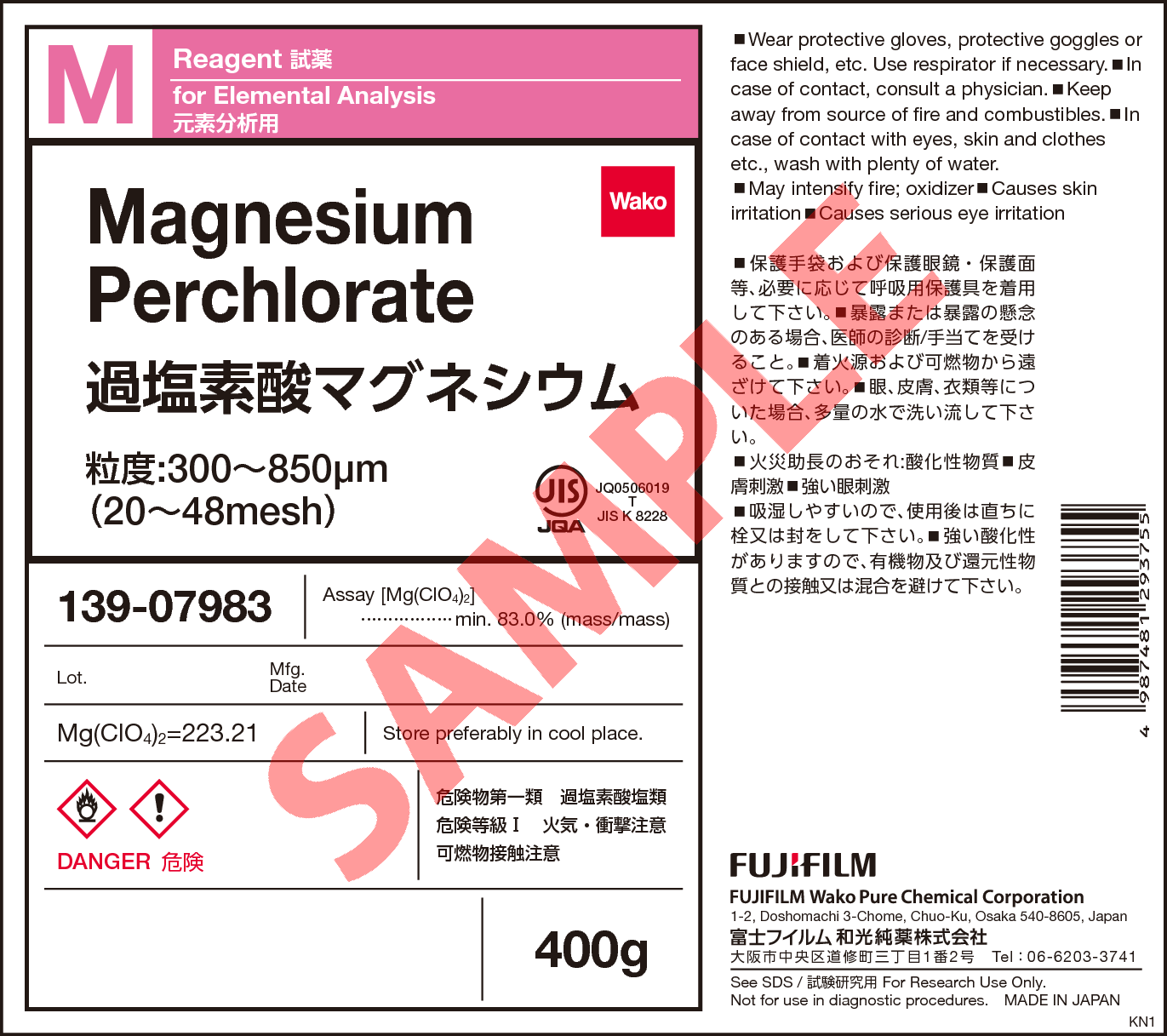 10034-81-8・過塩素酸マグネシウム 300～850μm(20～48mesh)・Magnesium Perchlorate・133