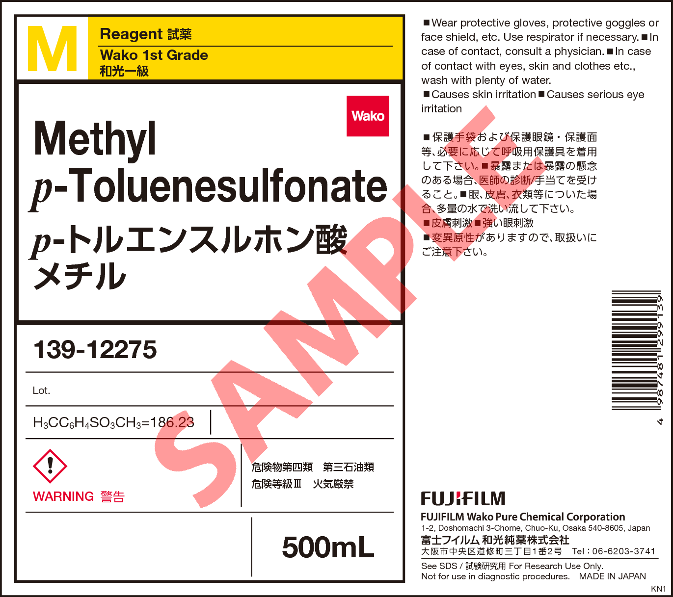 80 48 8 P トルエンスルホン酸メチル Methyl P Toluenesulfonate 135 139 詳細情報 試薬 富士フイルム和光純薬