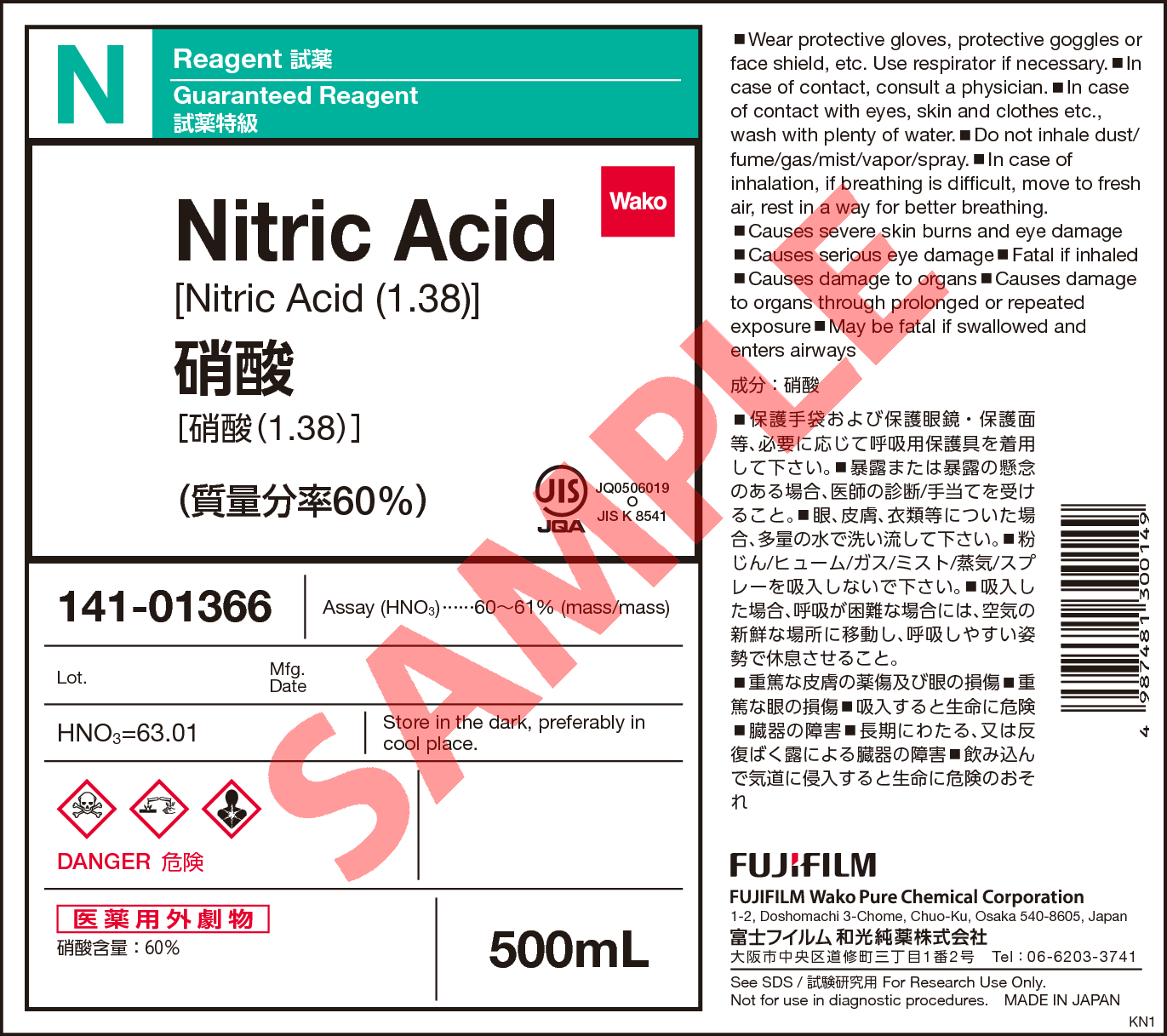 7697-37-2・硝酸 (1.38)・Nitric Acid (1.38)・141-01361・149-01367 