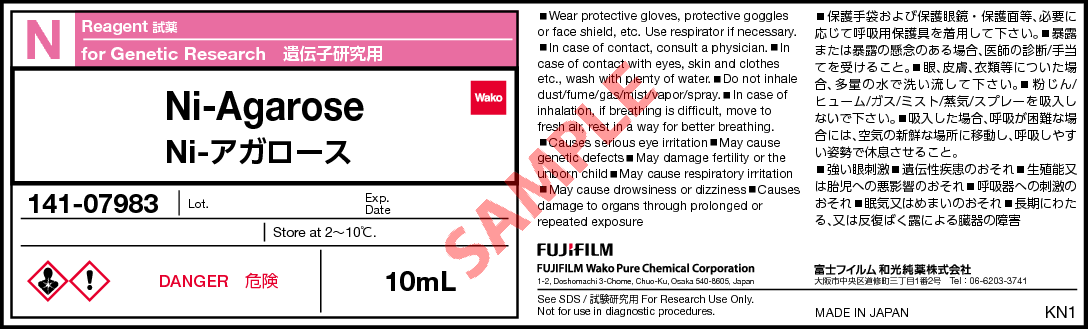 Ni アガロース Ni Agarose 145 07981 141 07983 149 07984 詳細情報 試薬 富士フイルム和光純薬