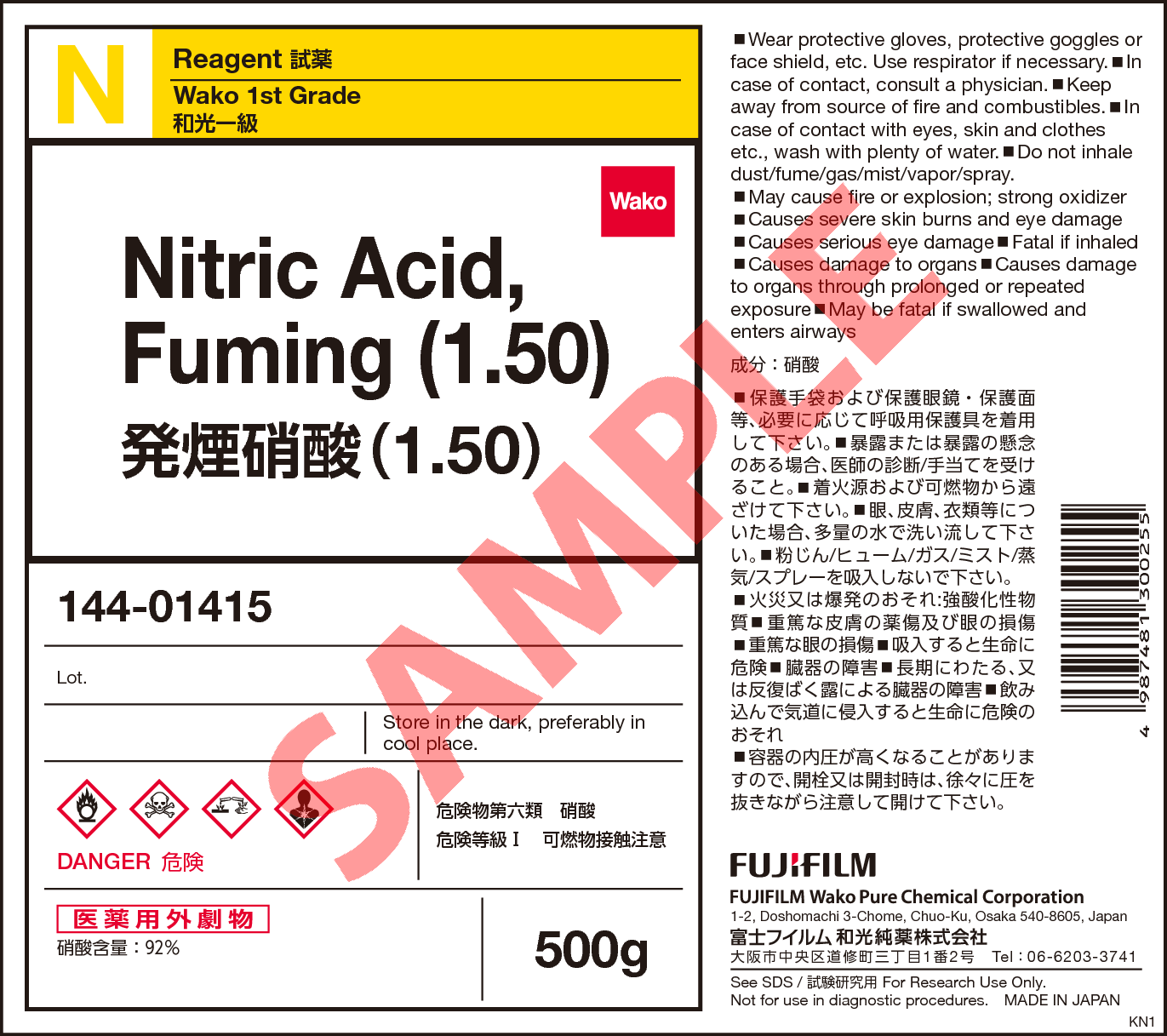 発煙硝酸 (1.50) Nitric Acid, Fuming (1.50)