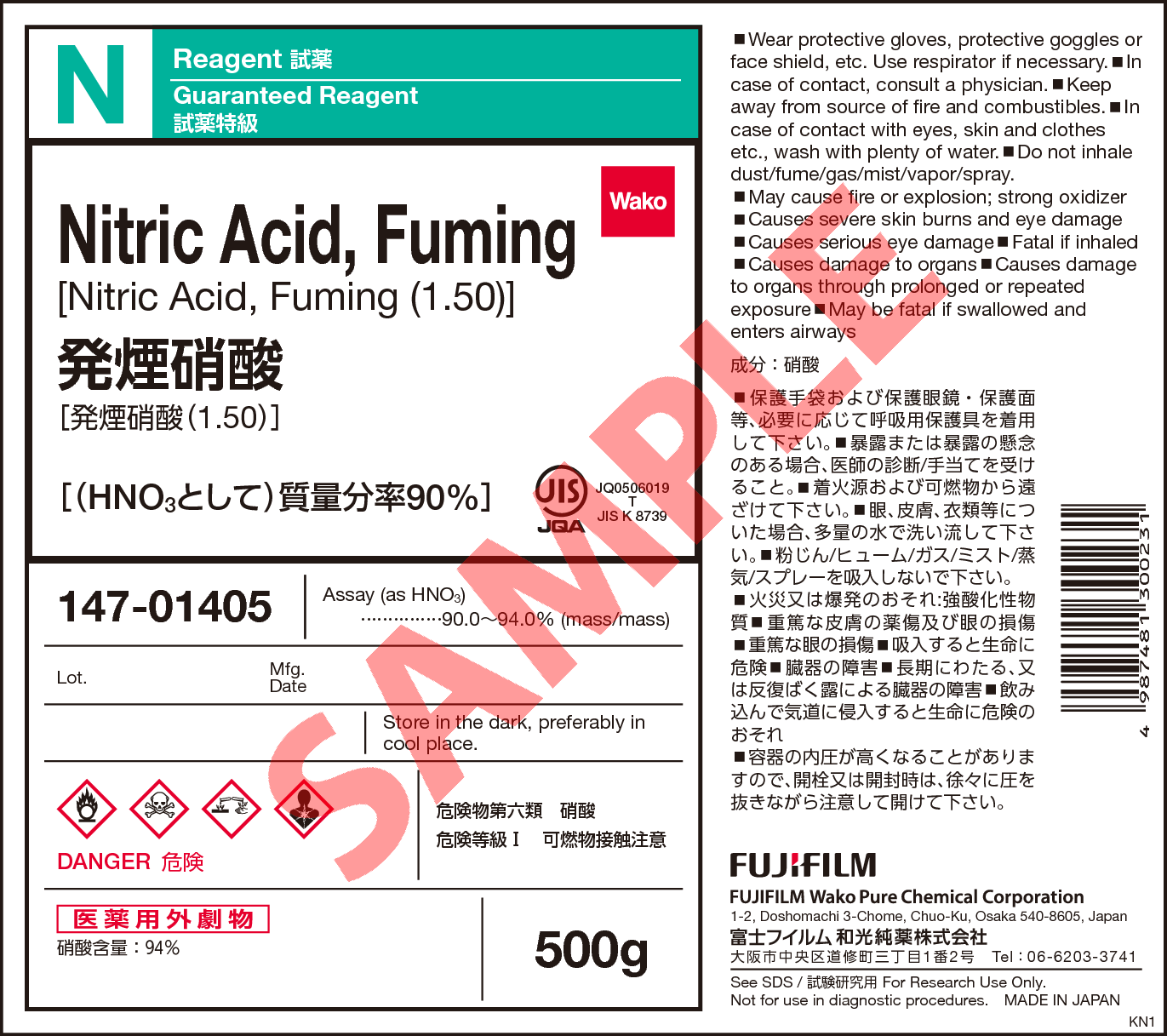 52583-42-3・発煙硝酸 (1.50)・Nitric Acid, Fuming (1.50)・145