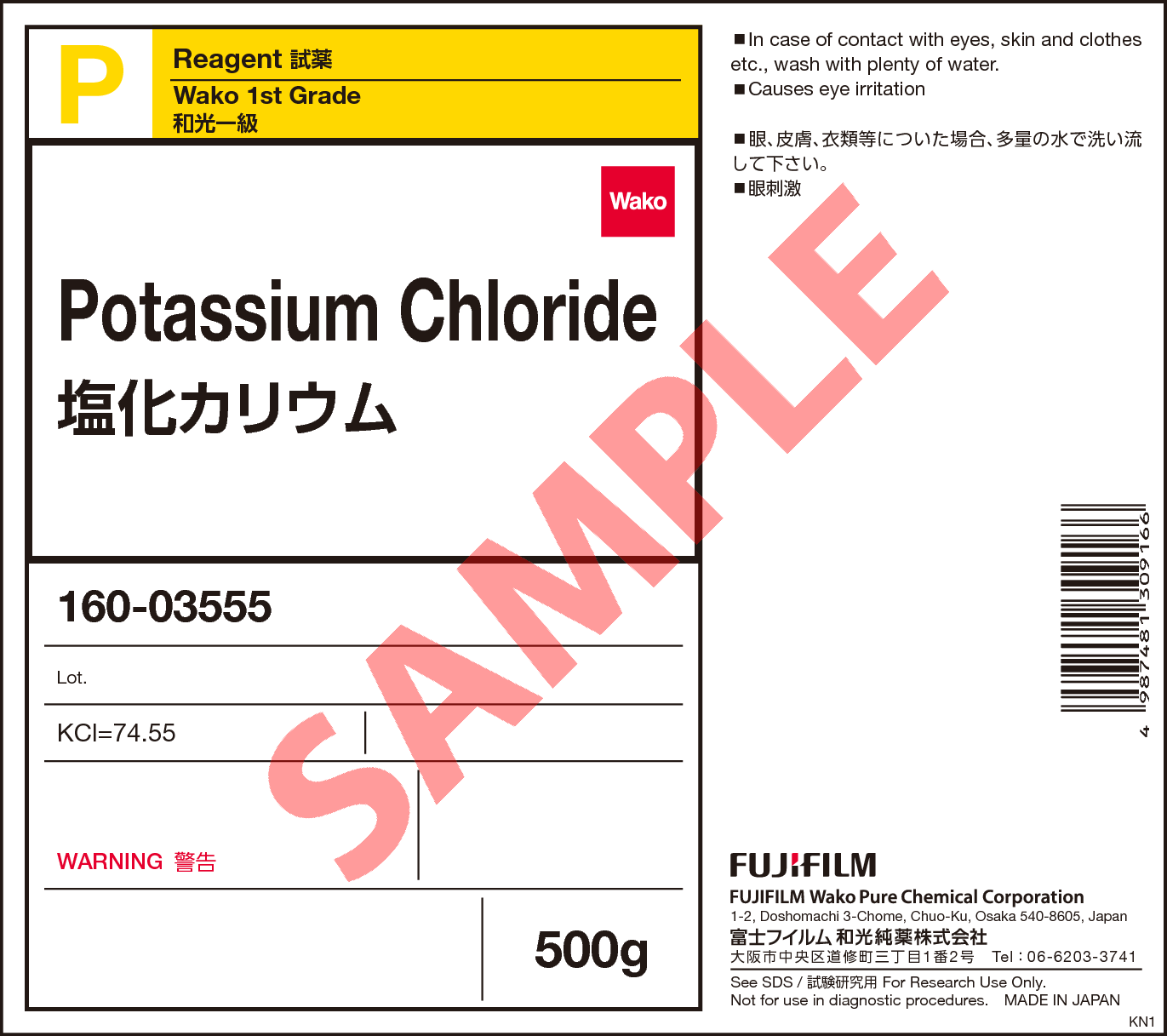 7447-40-7・塩化カリウム・Potassium Chloride・166-03557・160-03555 ...