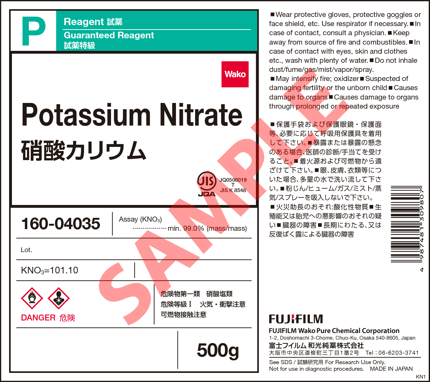 7757-79-1・硝酸カリウム・Potassium Nitrate・166-04037・166-04032 ...