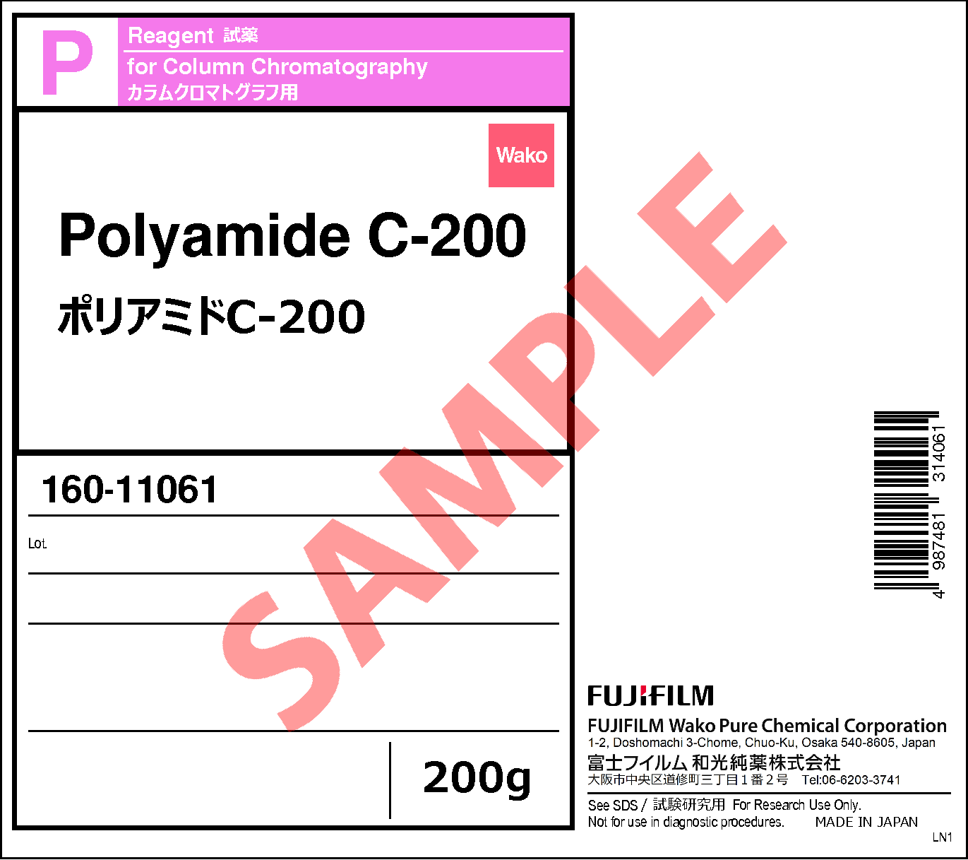 ポリアミドC-200・Polyamide C-200・160-11061【詳細情報】｜【分析