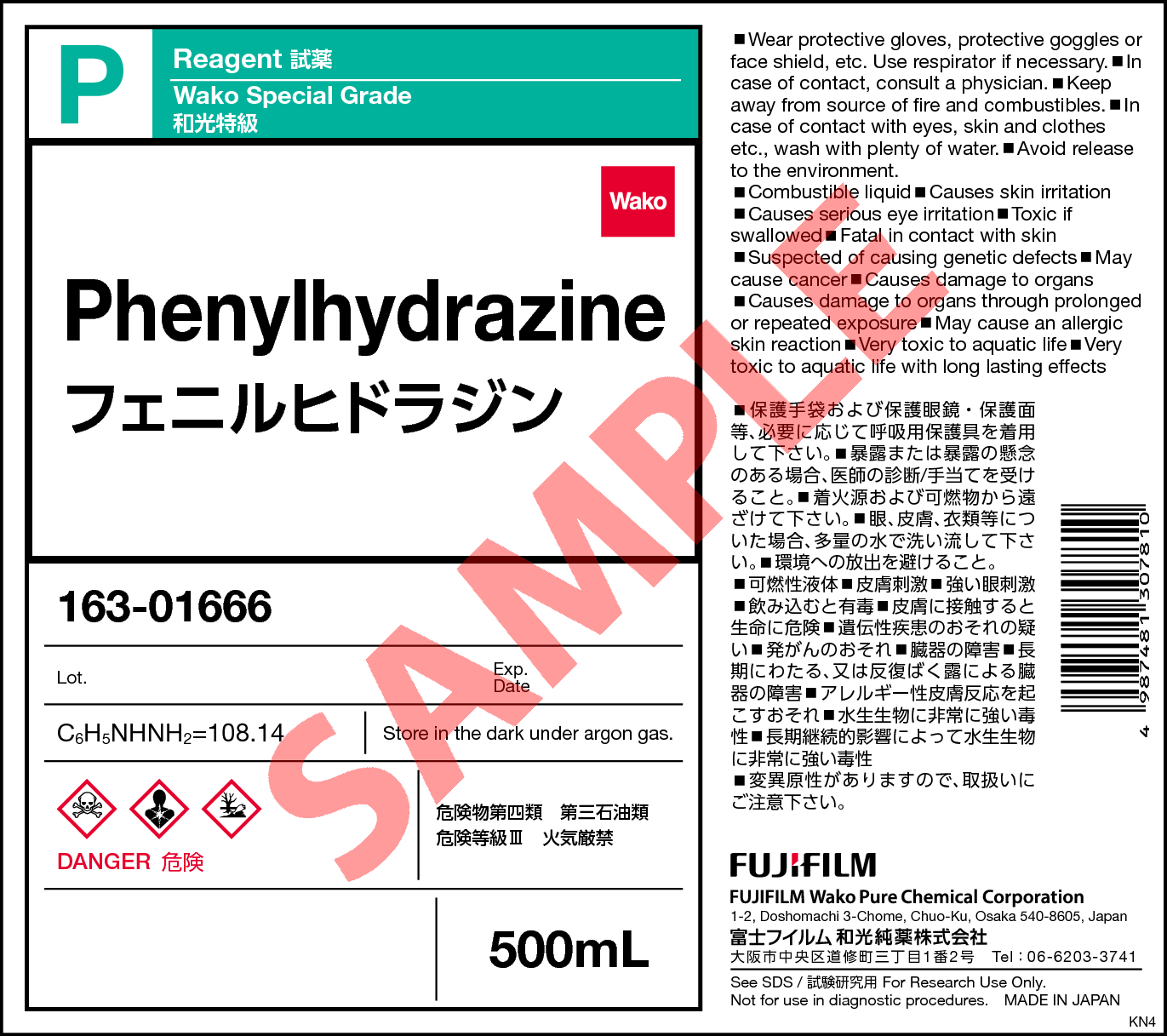 100-63-0・フェニルヒドラジン・Phenylhydrazine・169-01663・163 