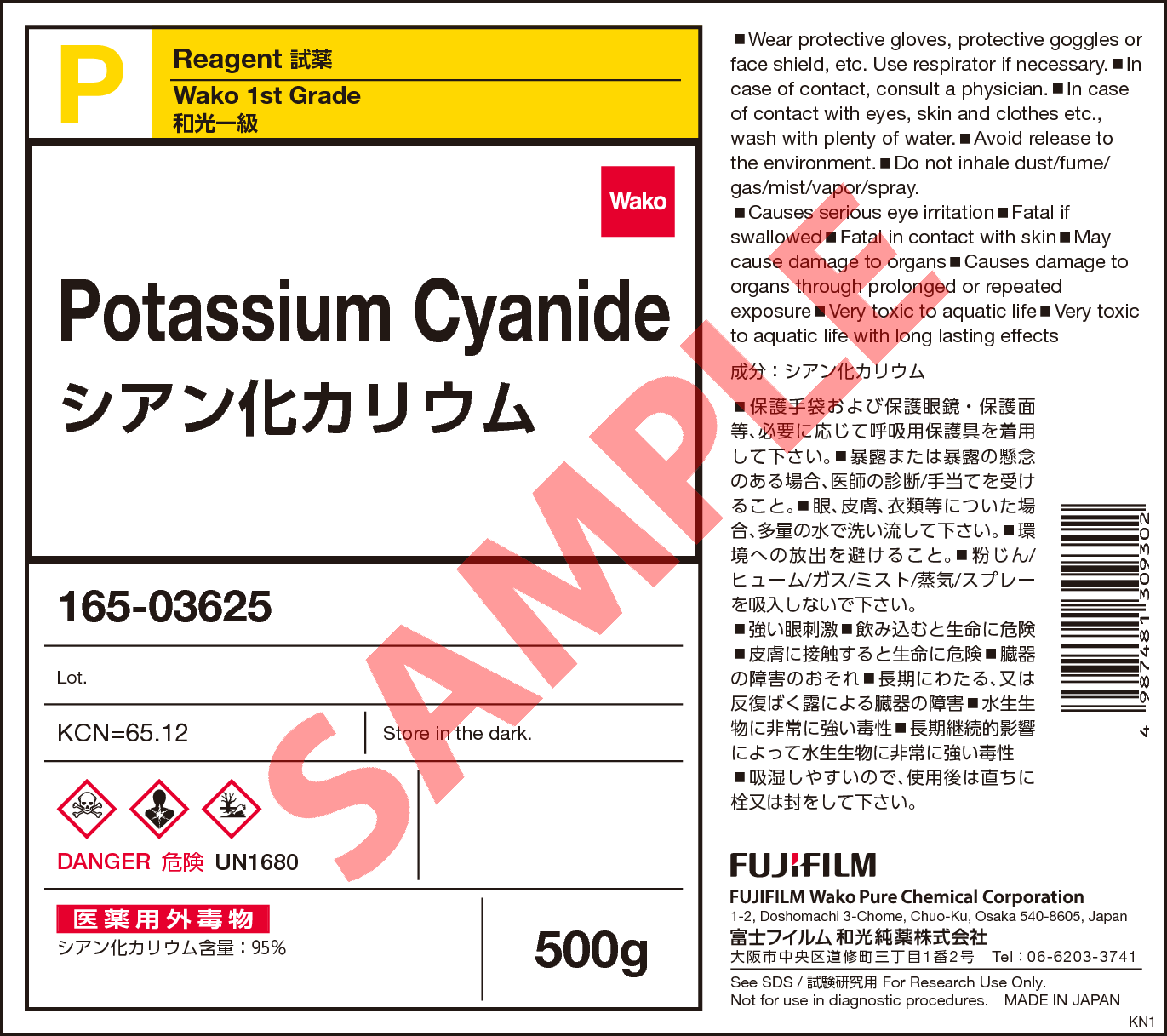 151-50-8・シアン化カリウム・Potassium Cyanide・161-03627・165-03625【詳細情報】｜試薬-富士フイルム和光純薬