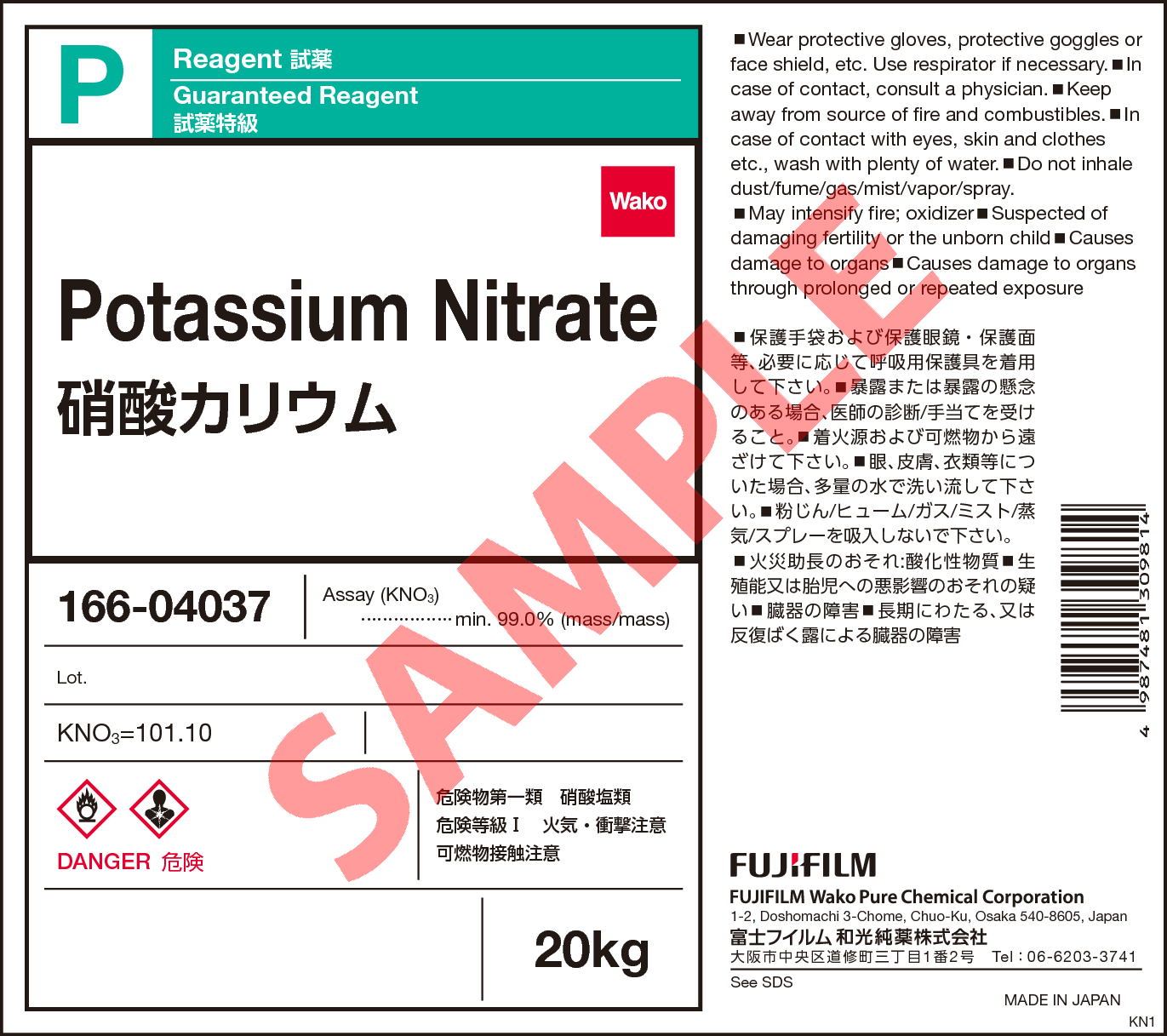 7757-79-1・硝酸カリウム・Potassium Nitrate・166-04037・166-04032 