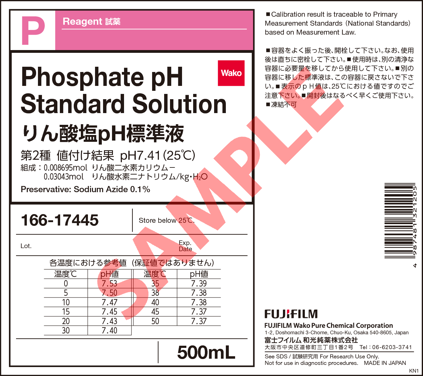 りん酸塩ph標準液 Phosphate Ph Standard Solution 166 詳細情報 分析 試薬 富士フイルム和光純薬