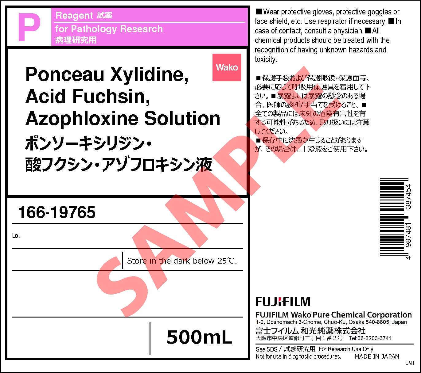 ポンソーキシリジン・酸フクシン・アゾフロキシン液・Ponceau Xylidine 