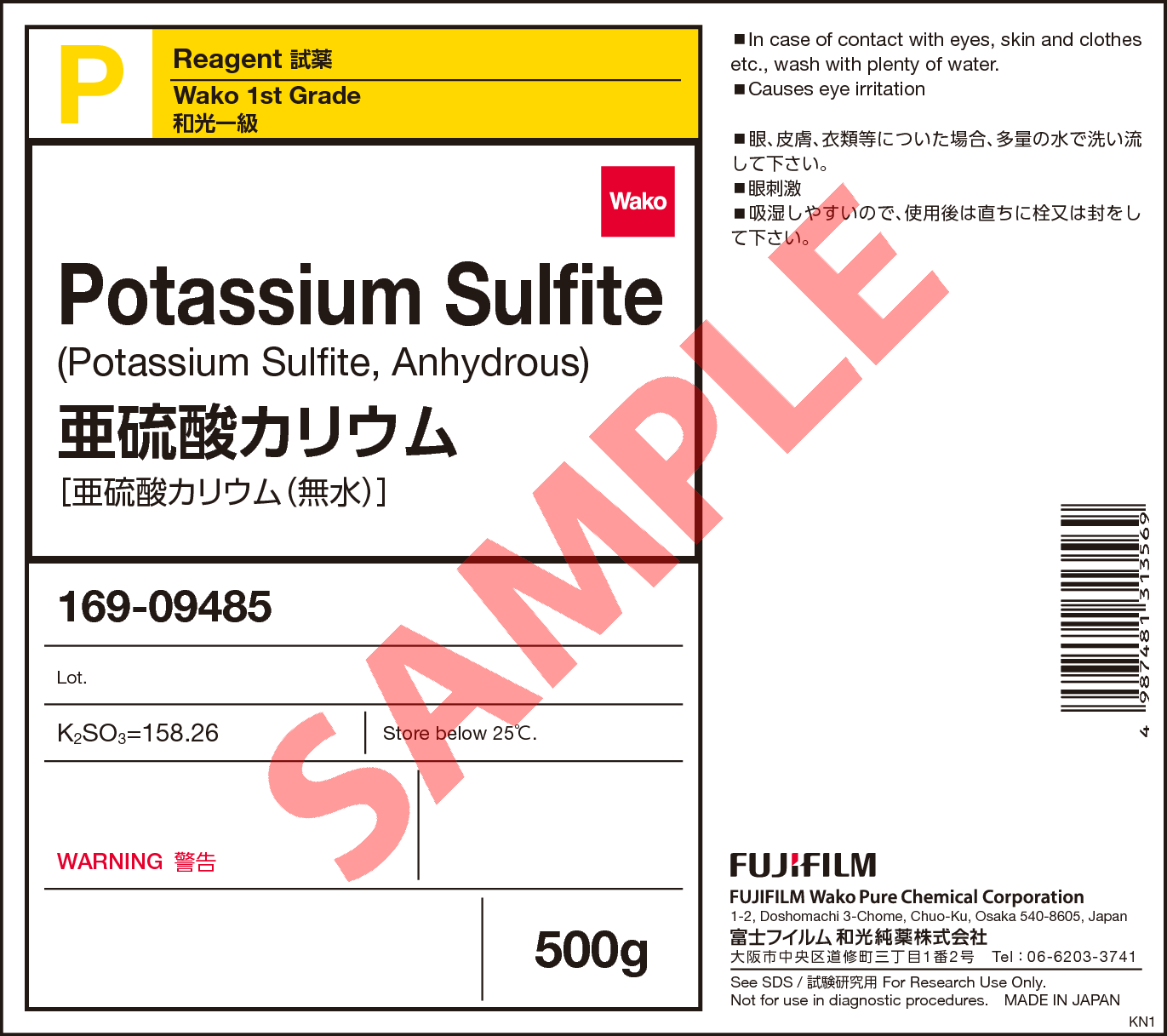 10117-38-1・亜硫酸カリウム・Potassium Sulfite・169-09485【詳細情報