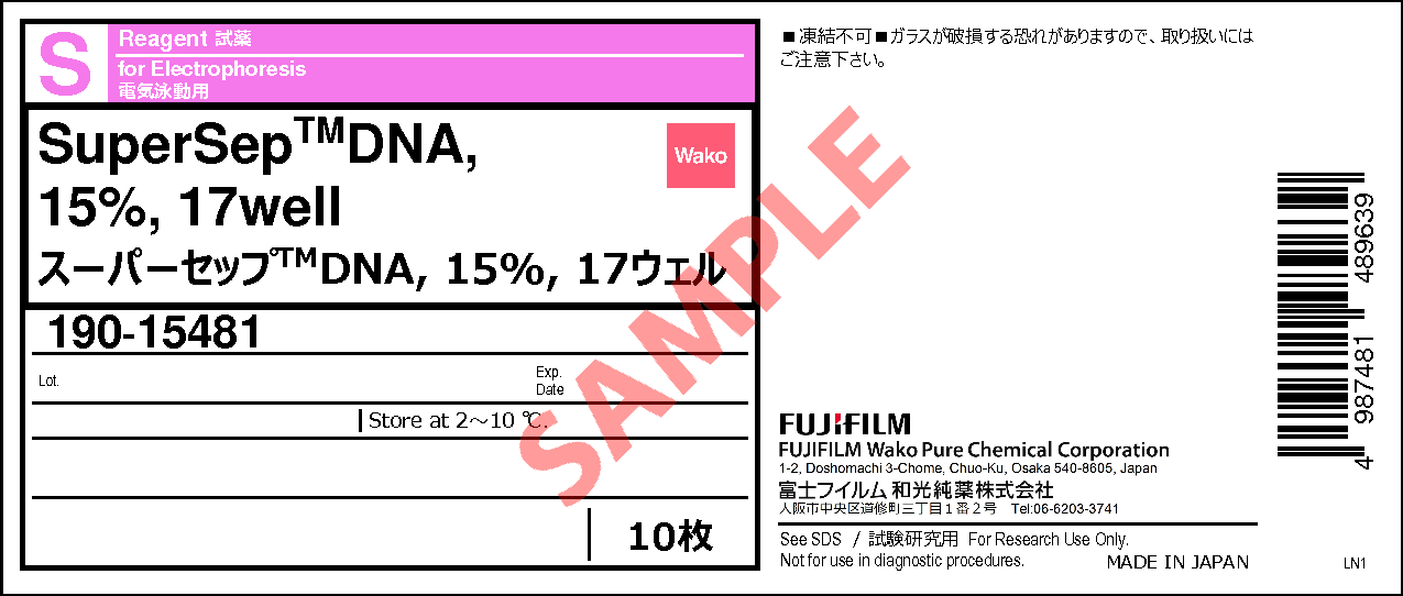 スーパーセップTMDNA, 15%, 17ウェル・SuperSepTMDNA, 15%, 17well