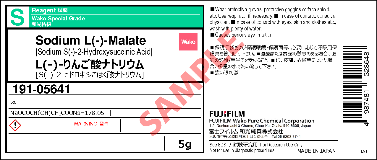 L(-)-りんご酸ナトリウム・Sodium L(-)-Malate・191-05641・199-05642