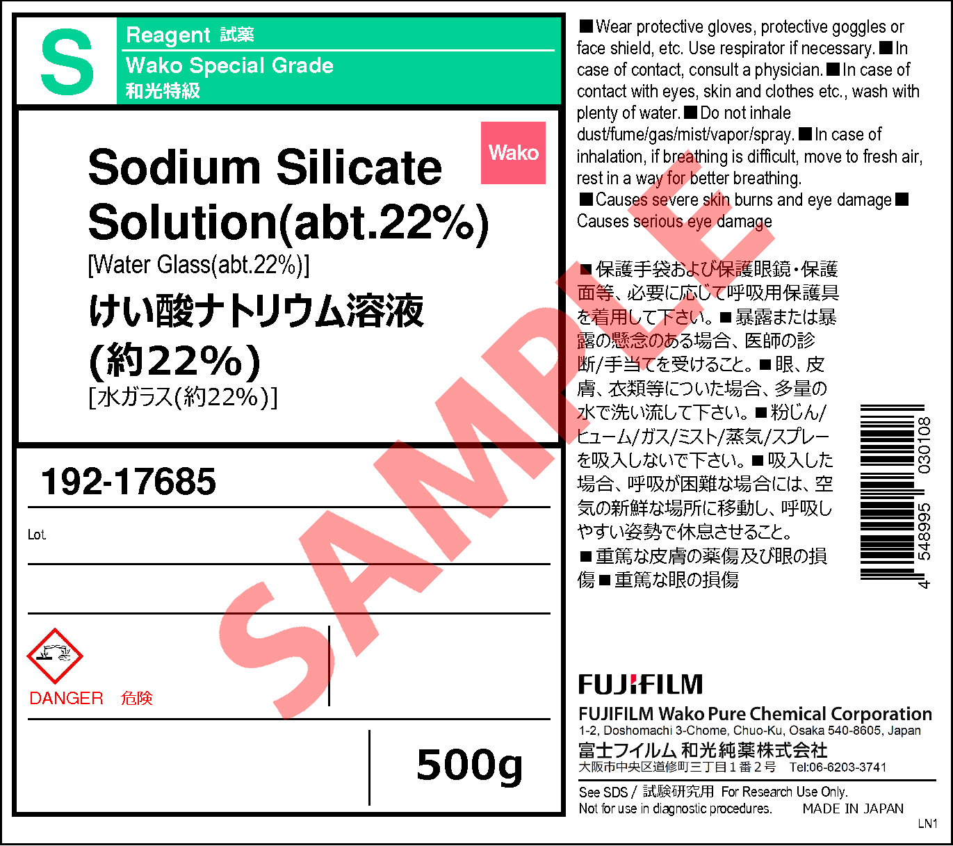 1344-09-8・けい酸ナトリウム溶液(約22%)・Sodium Silicate Solution 