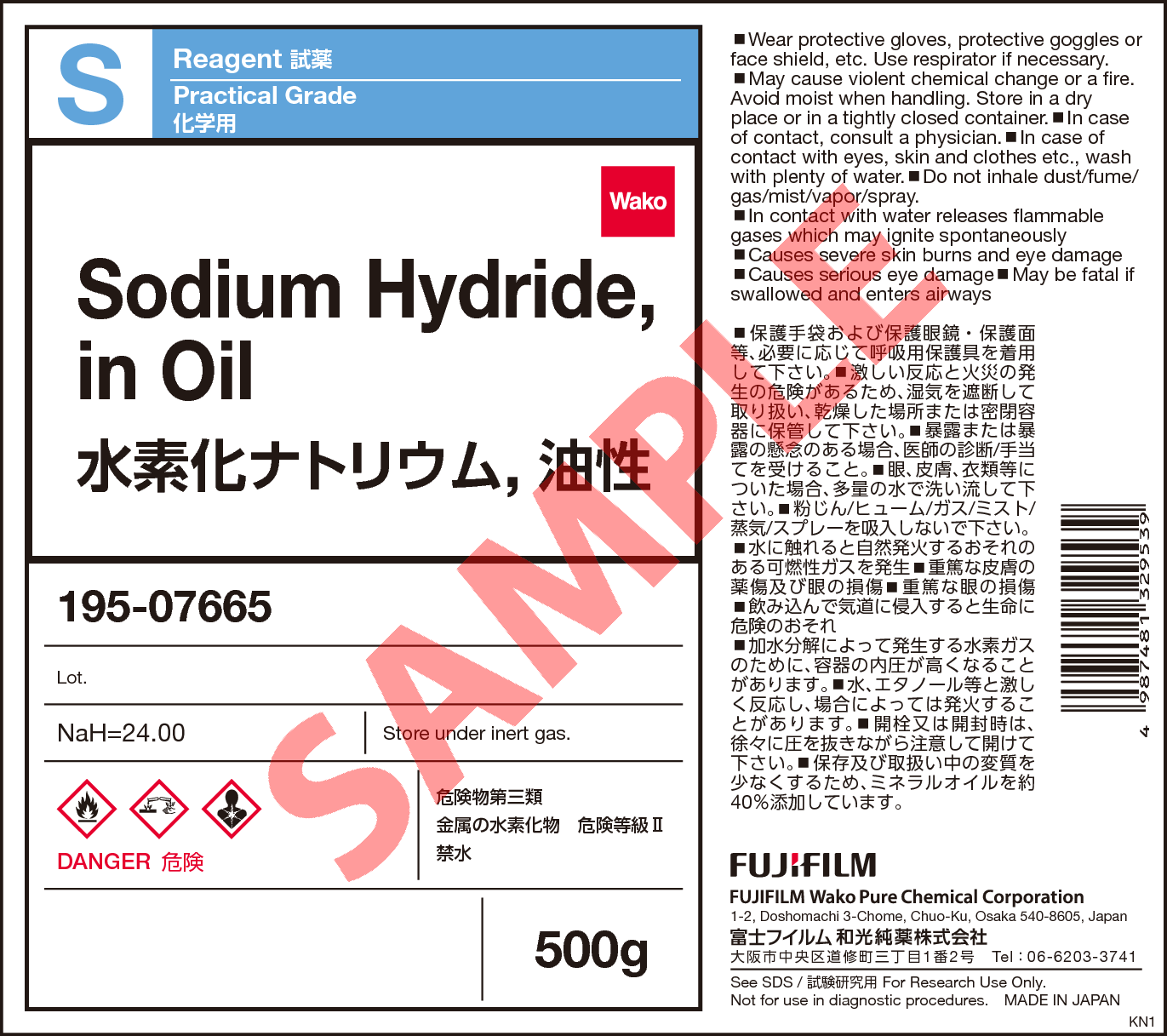 7646-69-7・水素化ナトリウム, 油性・Sodium Hydride, in Oil・191 