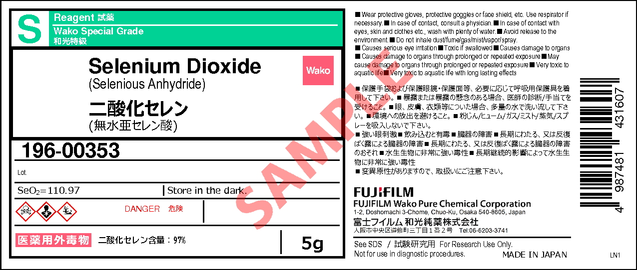 7446-08-4・二酸化セレン・Selenium Dioxide・196-00353・198-00352 
