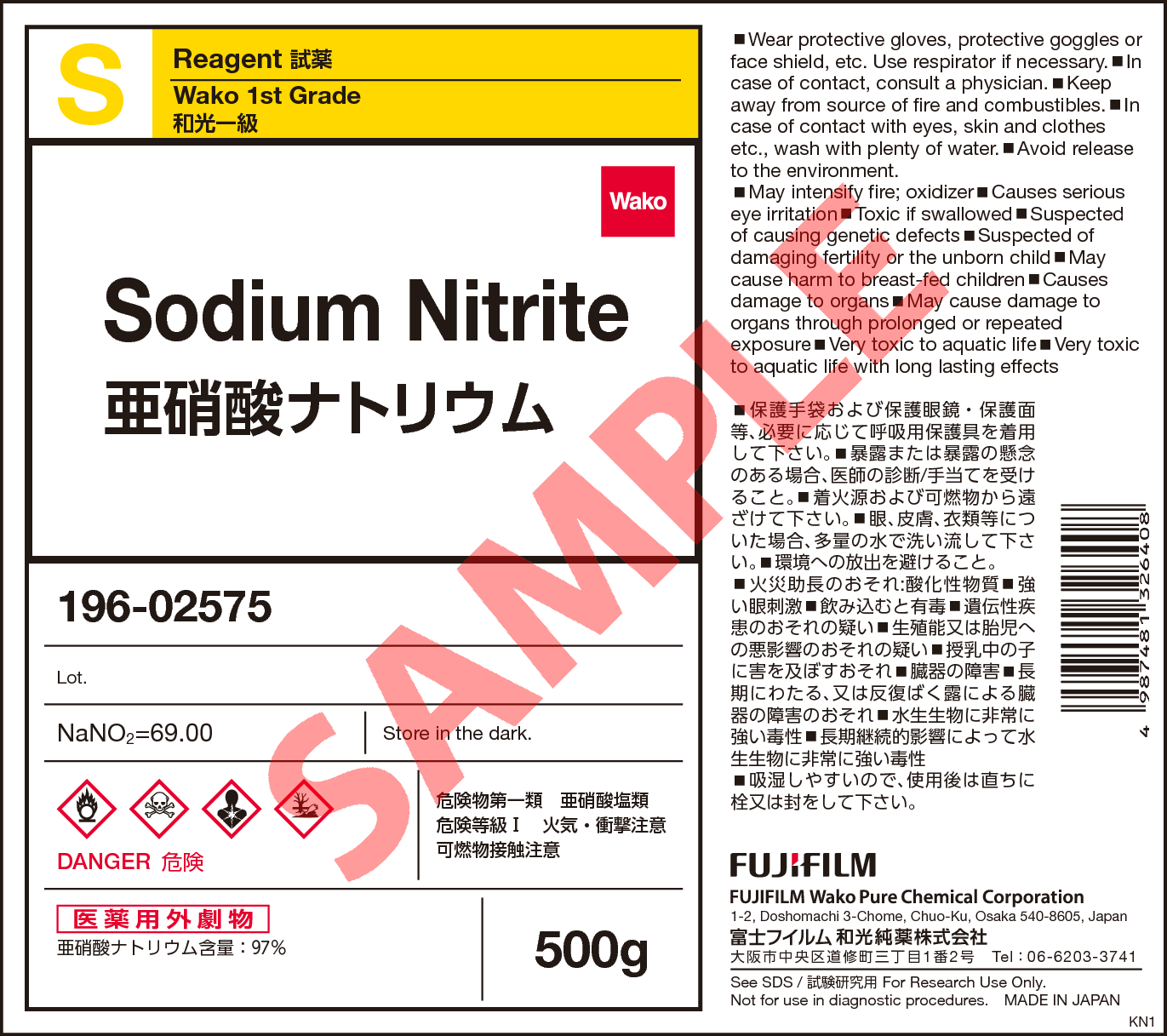 7632-00-0・亜硝酸ナトリウム・Sodium Nitrite・196-02575【詳細情報 