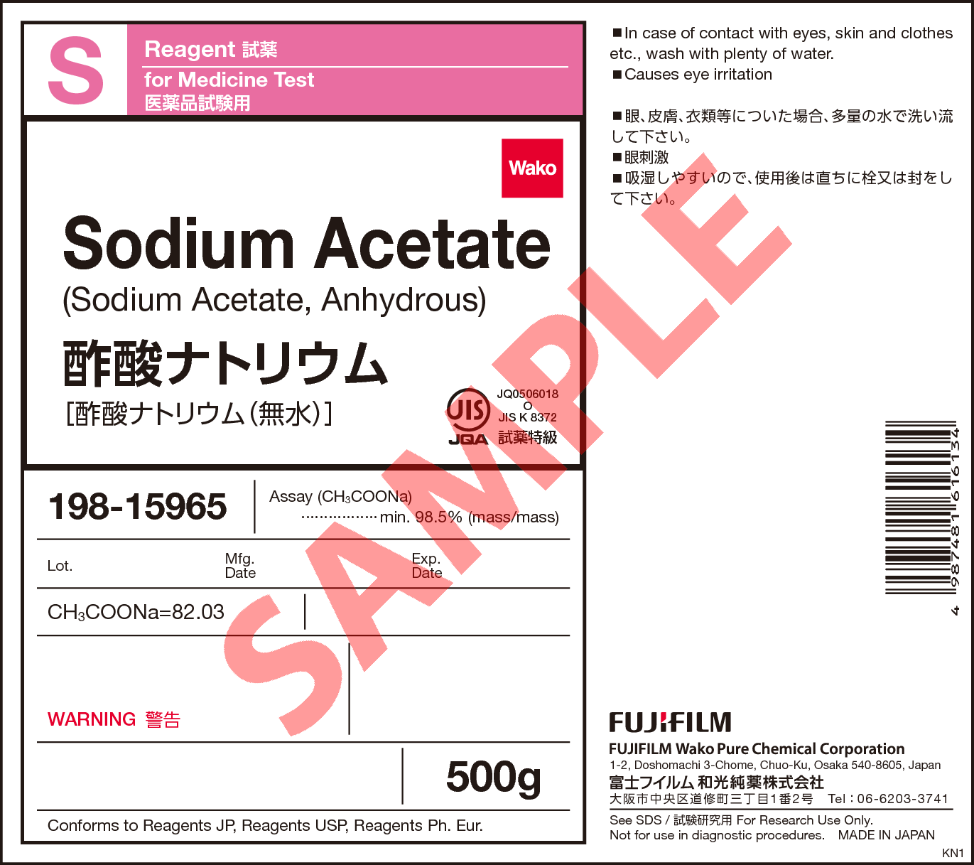 127 09 3 酢酸ナトリウム Sodium Acetate 198 詳細情報 医薬品 製造 品質管理 常用試薬 ラボウェア 試薬 富士フイルム和光純薬