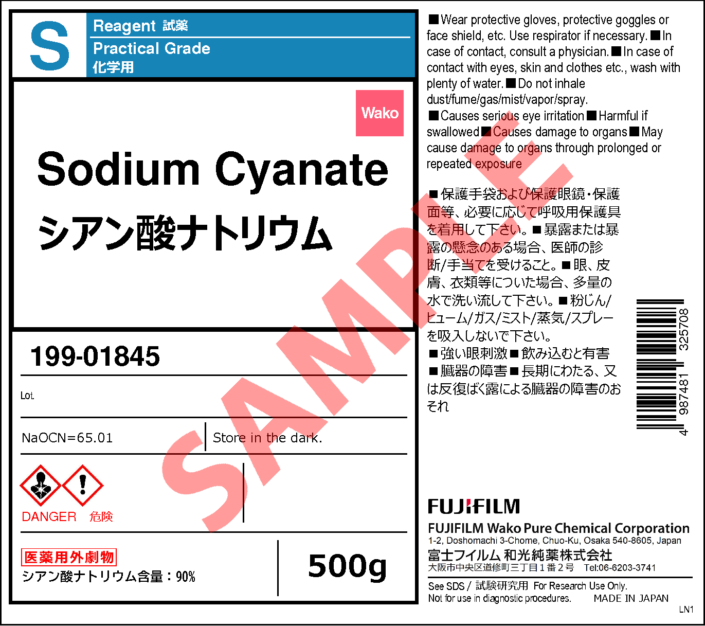 917-61-3・シアン酸ナトリウム・Sodium Cyanate・195-01842・199-01845【詳細情報】｜試薬-富士フイルム和光純薬