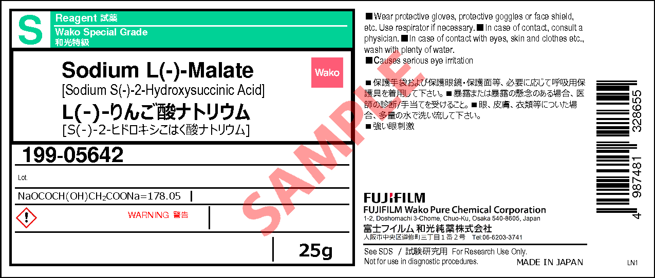 L(-)-りんご酸ナトリウム・Sodium L(-)-Malate・191-05641・199-05642