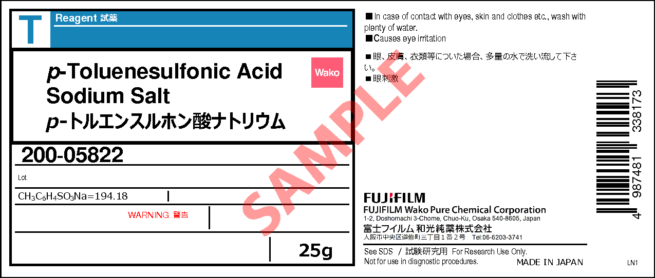 トルエンスルホン酸ナトリウム
