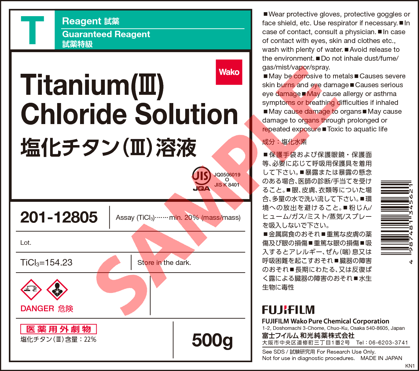 7705 07 9 塩化チタン Iii 溶液 Titanium Iii Chloride Solution 1 詳細情報 常用試薬 ラボウェア 試薬 富士フイルム和光純薬