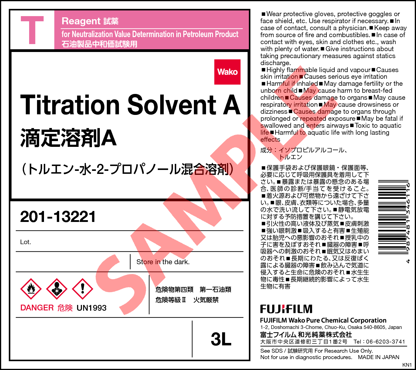 滴定溶剤A・Titration Solvent A・201-13221【詳細情報】｜試薬-富士