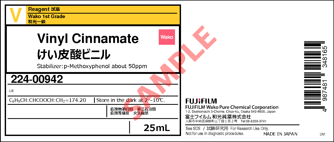 3098-92-8・けい皮酸ビニル・Vinyl Cinnamate・224-00942【詳細情報 