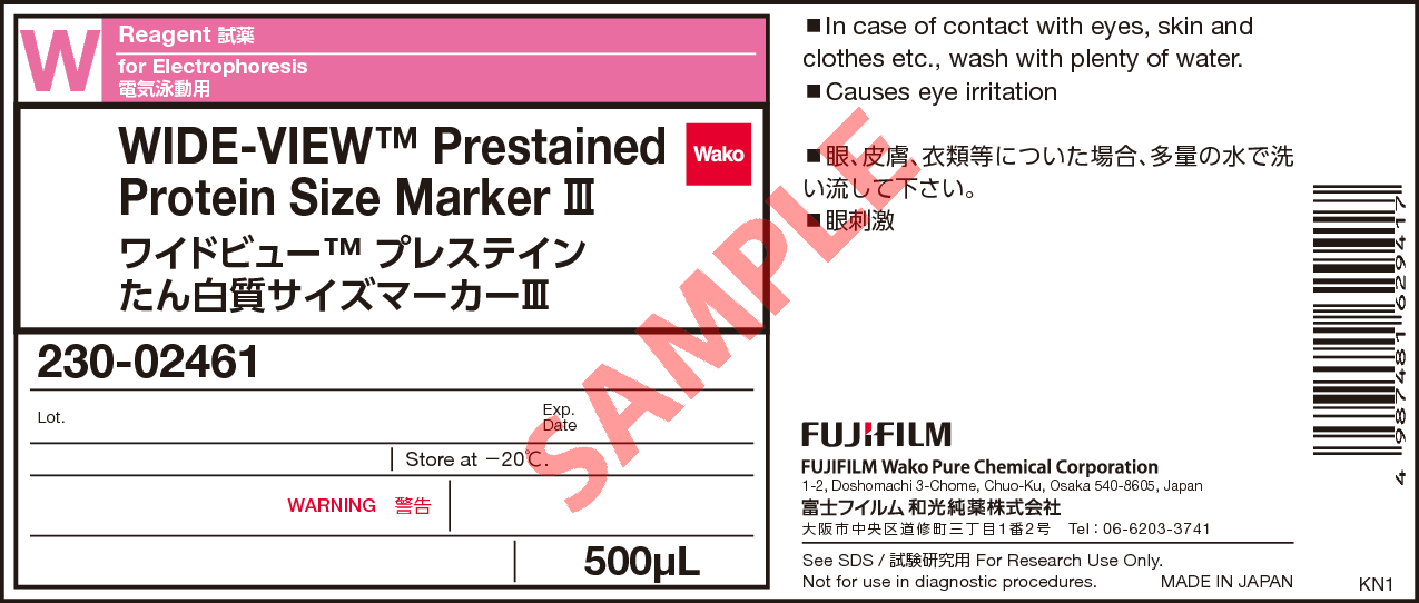 ワイドビューTMプレステインたん白質サイズマーカーⅢ・WIDE-VIEW TM