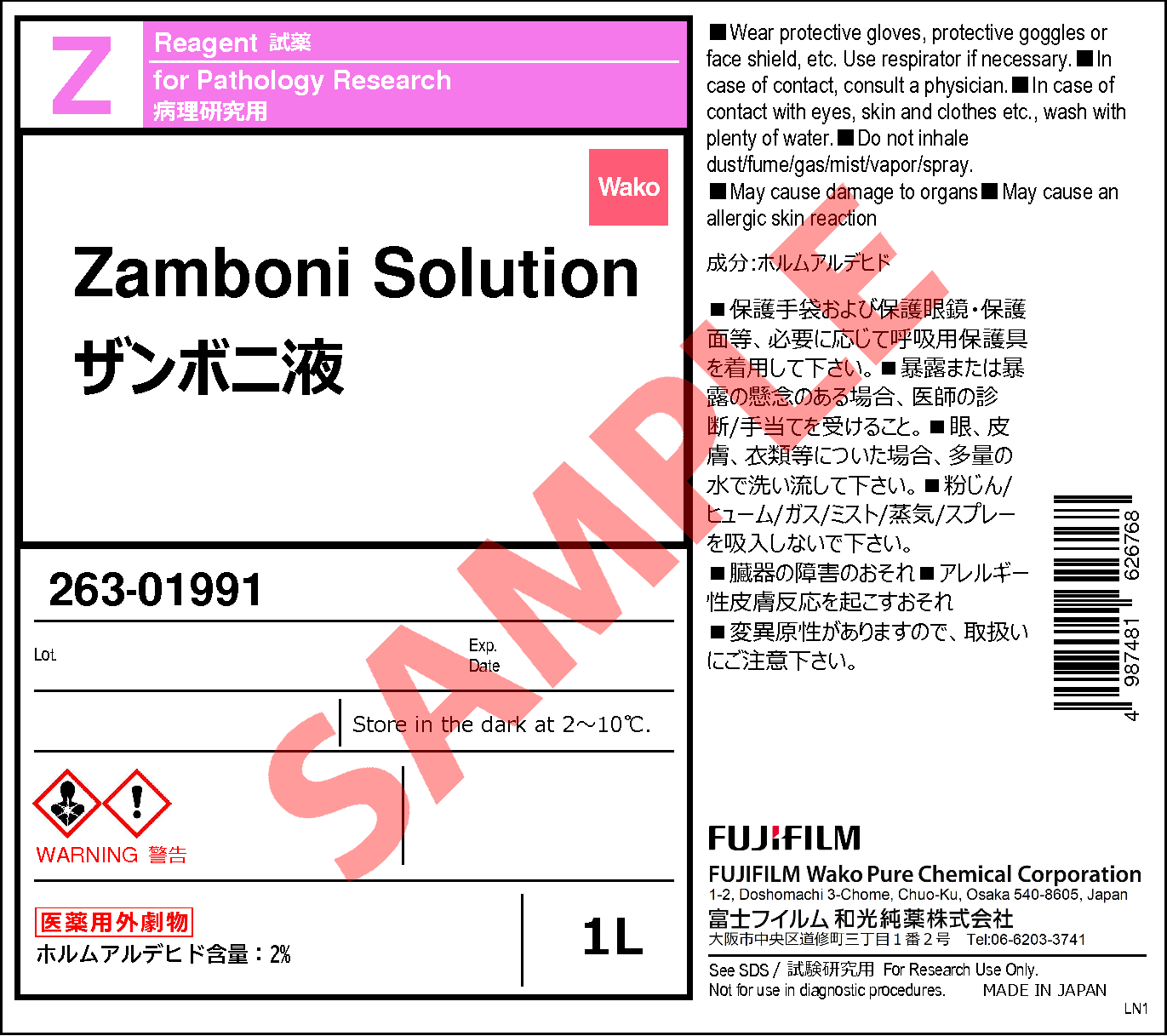 ザンボニ液・Zamboni Solution・263-01991【詳細情報】｜【ライフ