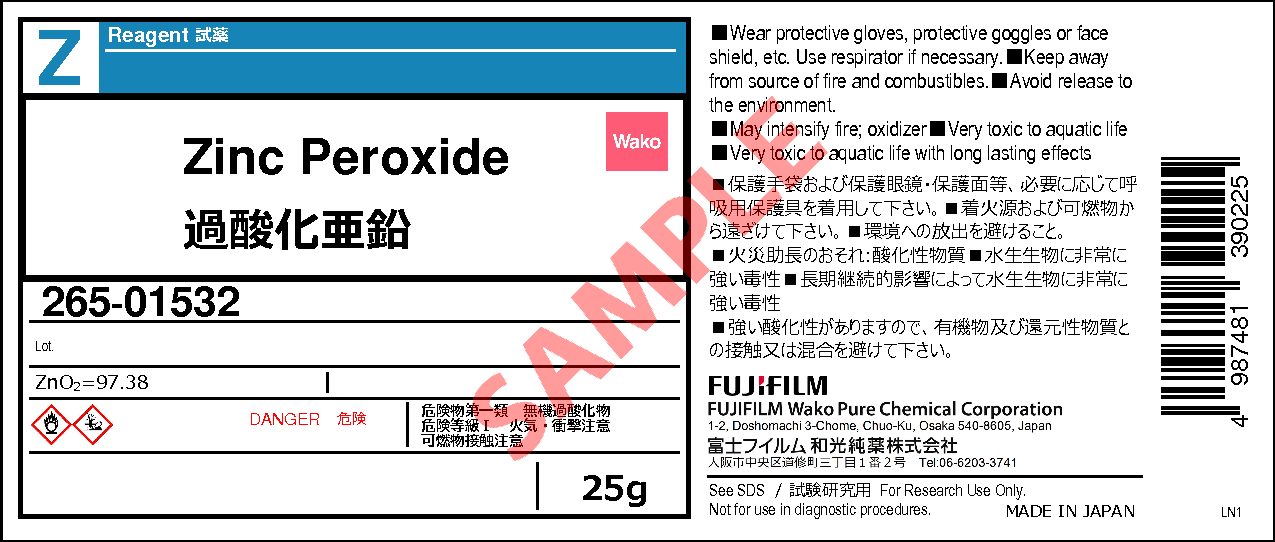 1314-22-3・過酸化亜鉛・Zinc Peroxide・265-01532・267-01531・269 