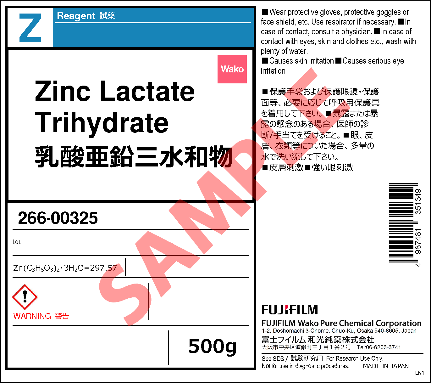 乳酸亜鉛三水和物 Zinc Lactate Trihydrate 266 詳細情報 試薬 富士フイルム和光純薬