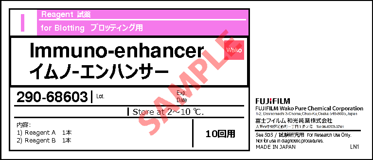 イムノ-エンハンサー・Immuno-enhancer・294-68601・290-68603・298