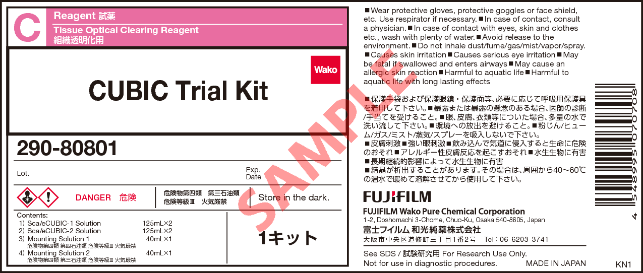 CUBIC Trial Kit・CUBIC Trial Kit・290-80801【詳細情報】｜【ライフ 