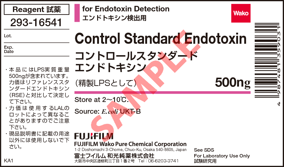 コントロールスタンダードエンドトキシン・Control Standard Endotoxin 