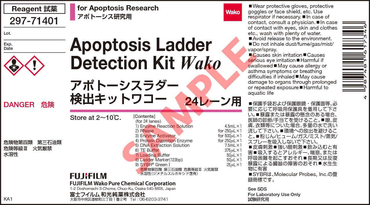 アポトーシスラダー検出キットワコー ・Apoptosis Ladder Detection 