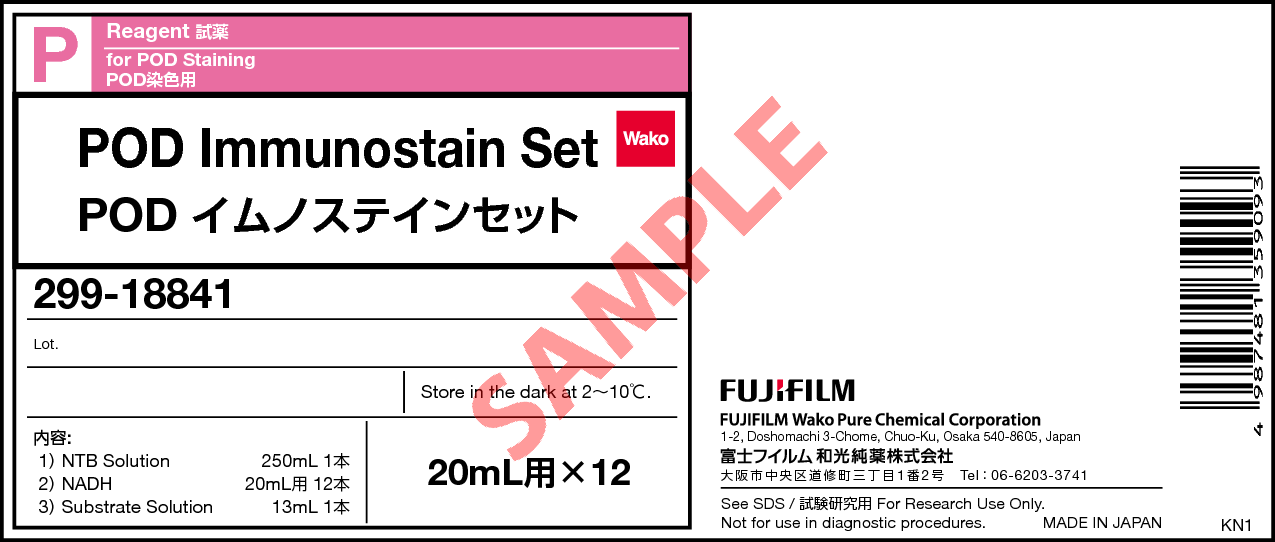 PODイムノステインセット・POD Immunostain Set・299-18841